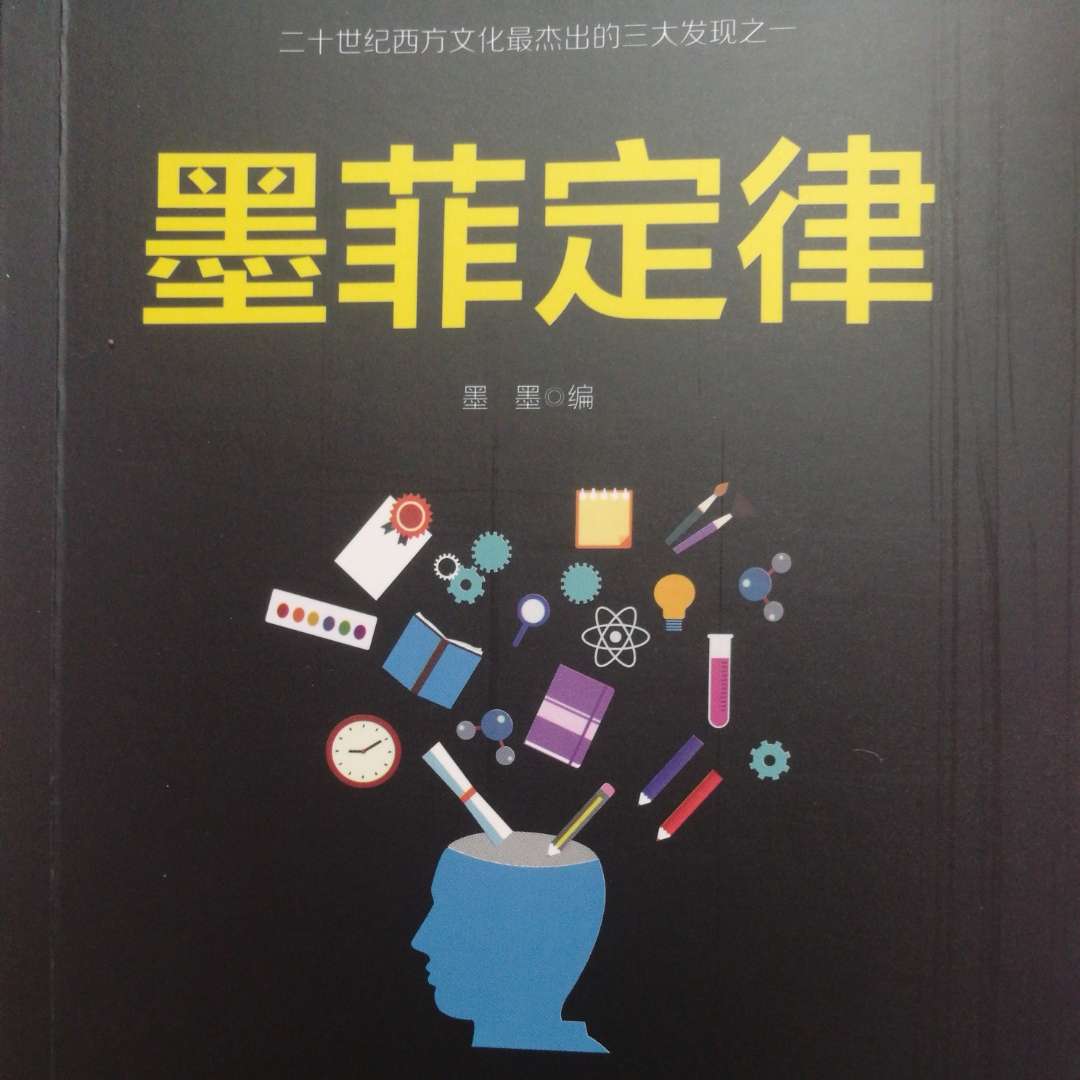 墨菲定律什么意思 从一件小事带你了解墨菲定律