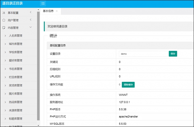 PHP泛站群系统软件 逐鹿泛目录站群源码下载