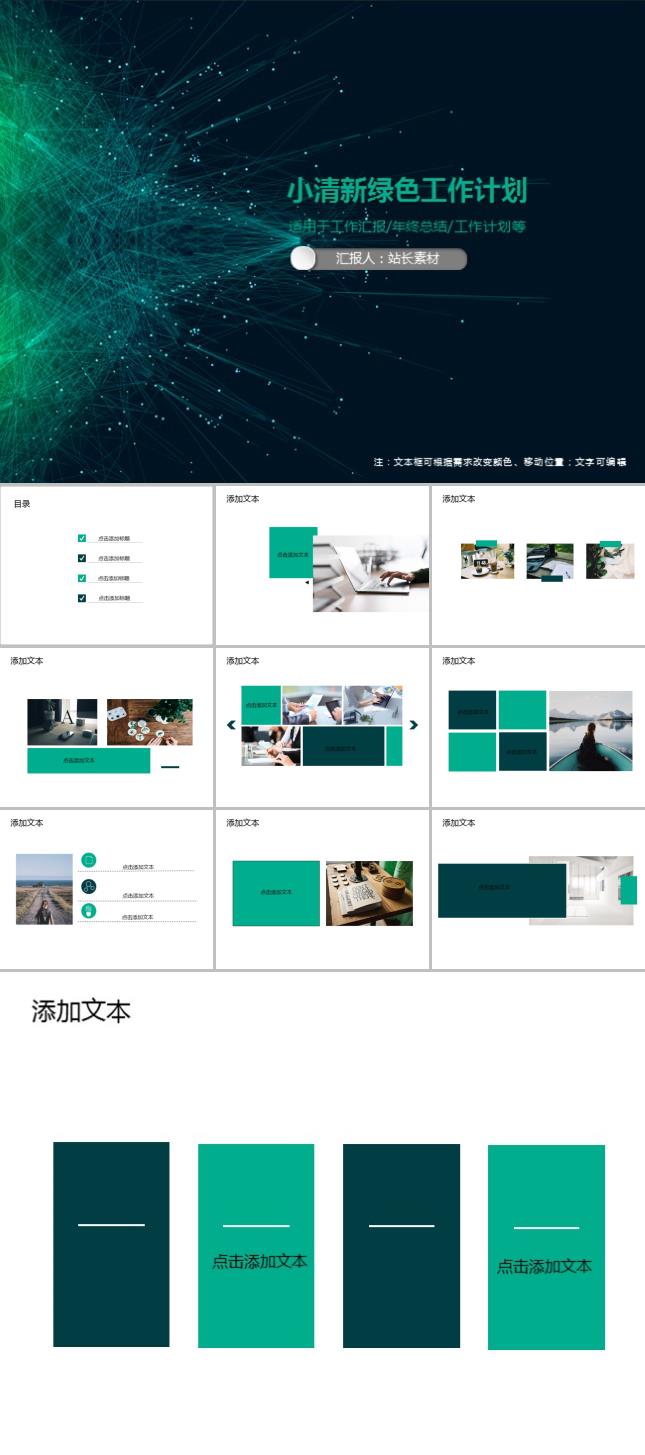 小清新绿色工作计划PPT模板