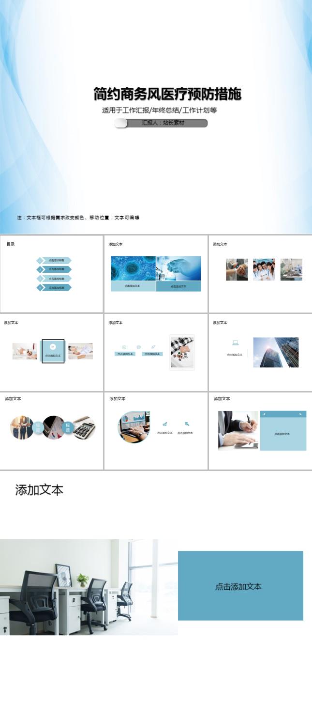 简约商务风医疗预防措施PPT模板