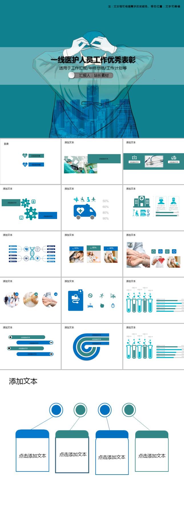 一线医护人员工作优秀表彰PPT模板