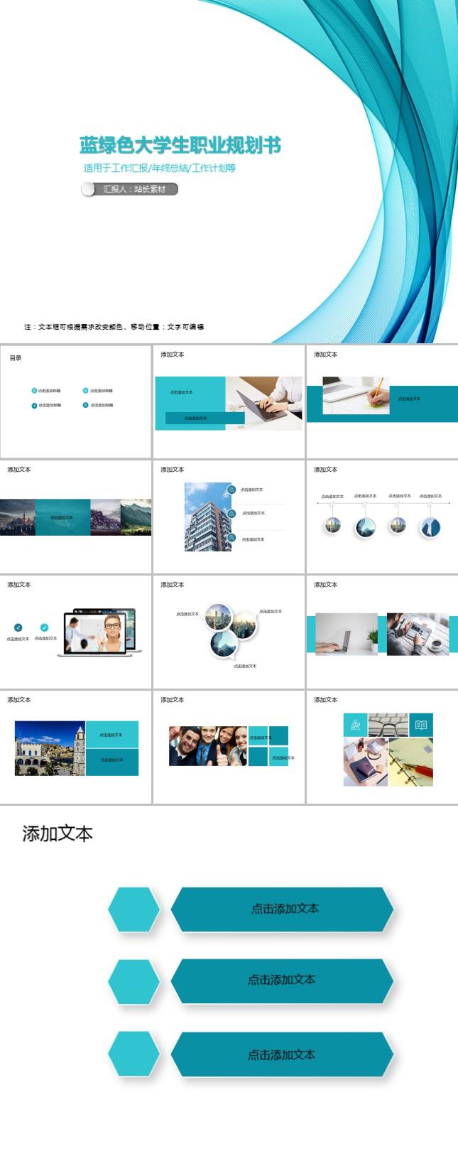 蓝绿色大学生职业规划书PPT模板