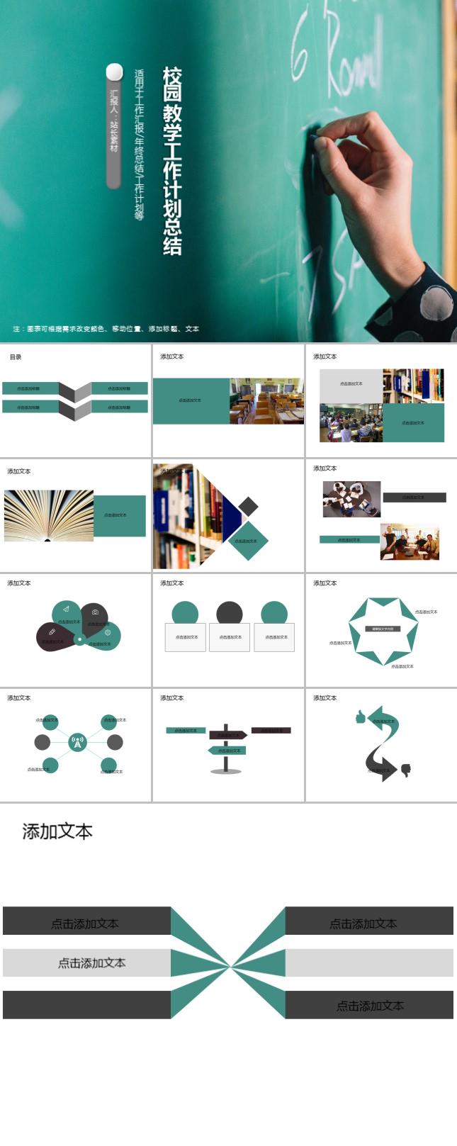 校园教学工作计划总结PPT模板