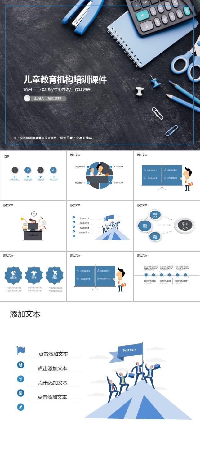 儿童教育机构培训课件PPT模板