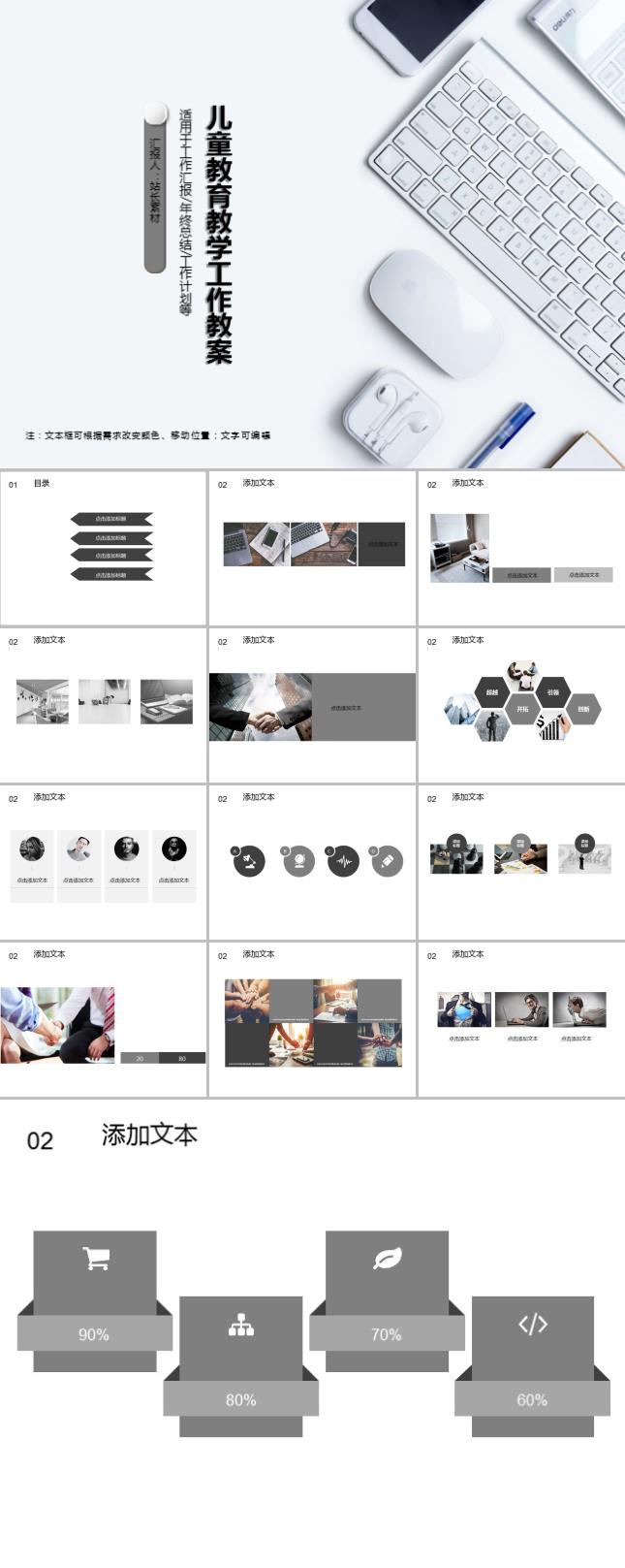 儿童教育教学工作教案PPT模板