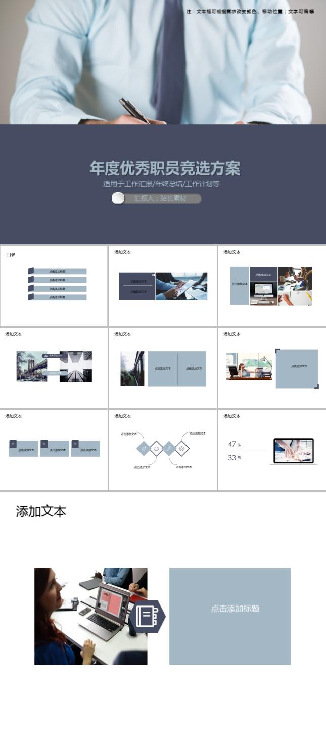 年度优秀职员竞选方案PPT模板