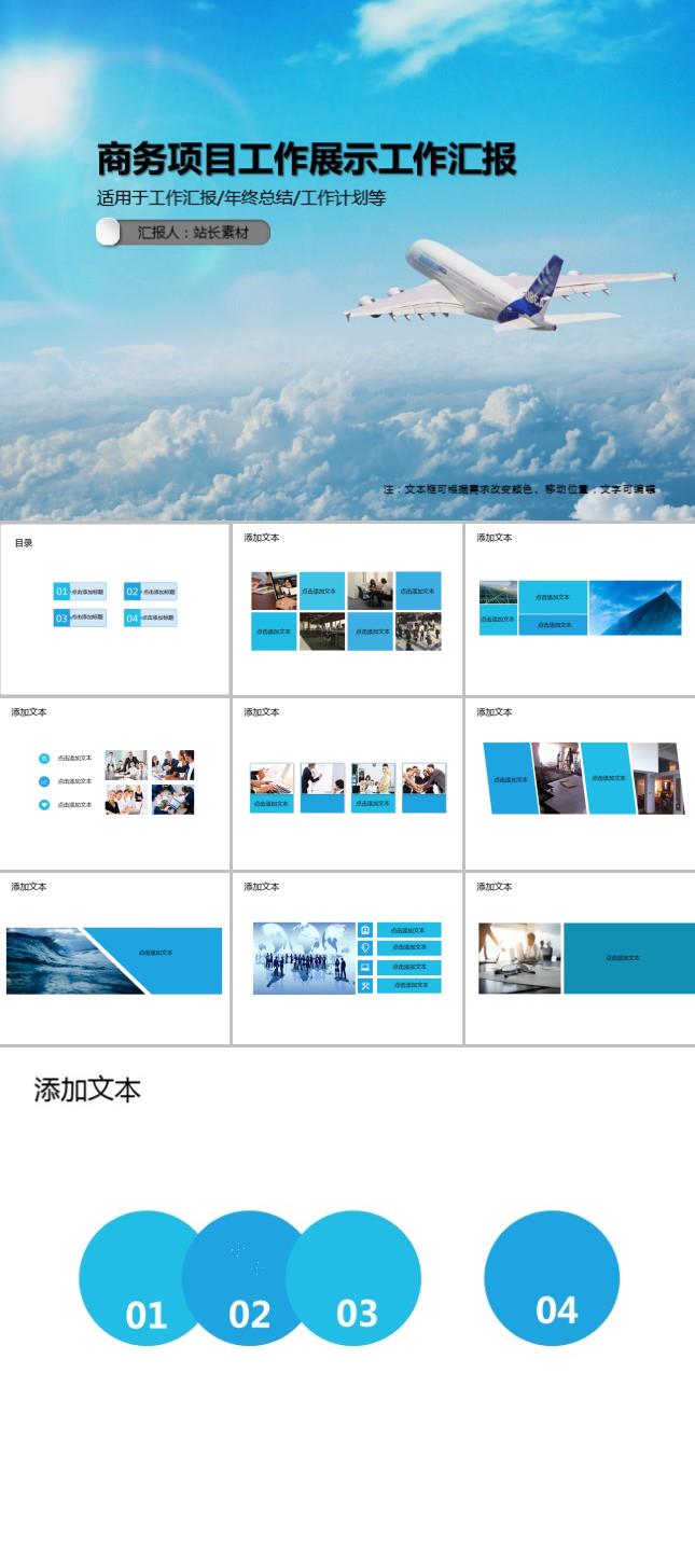 商务项目工作展示工作汇报PPT模板