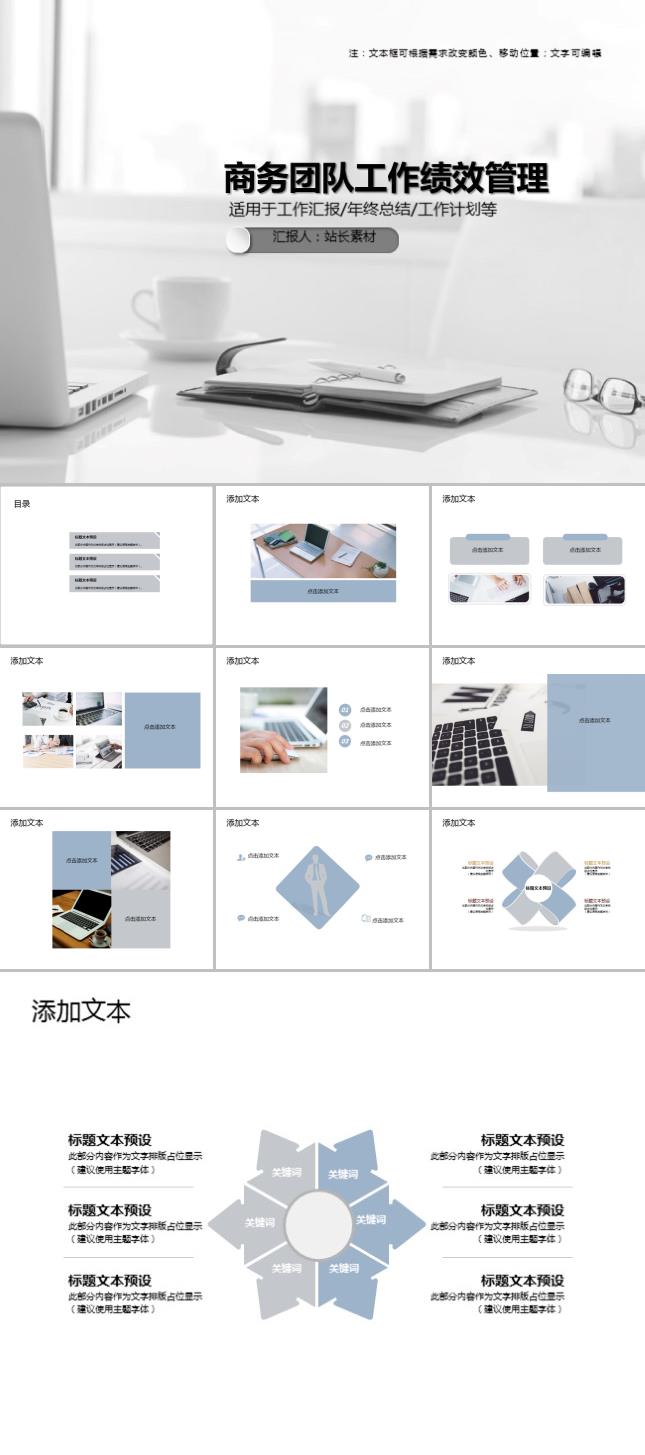 商务团队工作绩效管理PPT模板