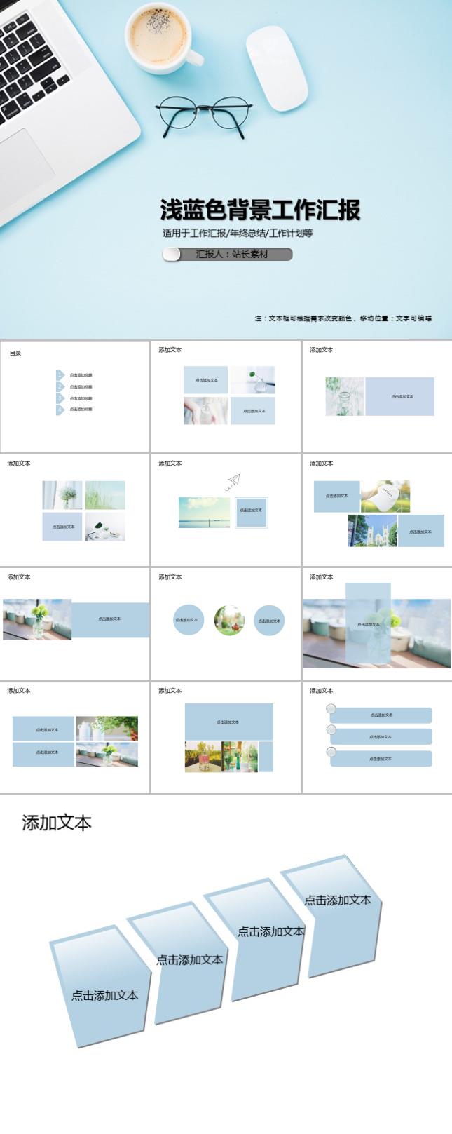 浅蓝色背景工作汇报PPT模板