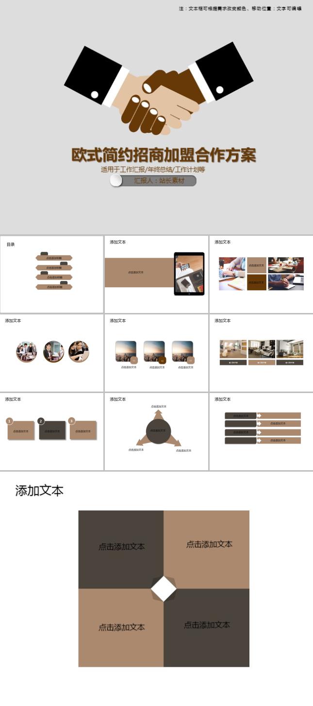 欧式简约招商加盟合作方案PPT模板