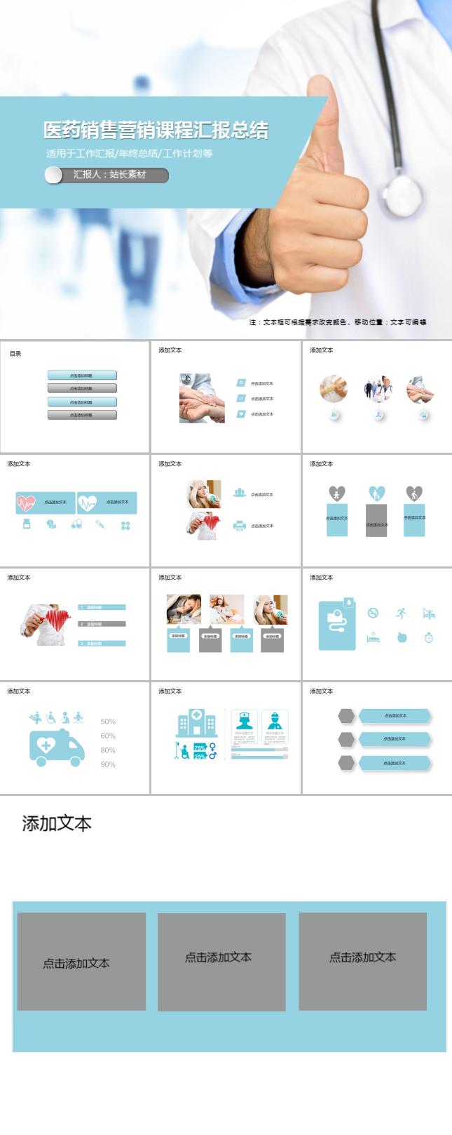 医药销售营销课程汇报总结PPT模板