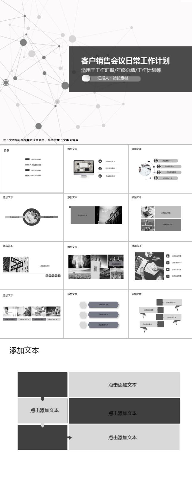 客户销售会议日常工作计划PPT模板