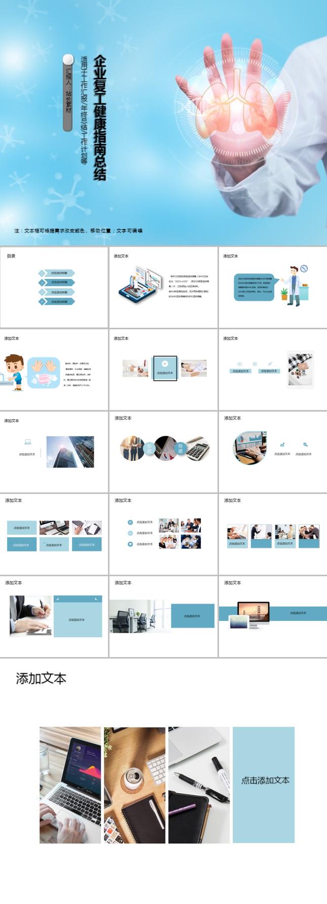 企业复工健康指南工作总结PPT模板