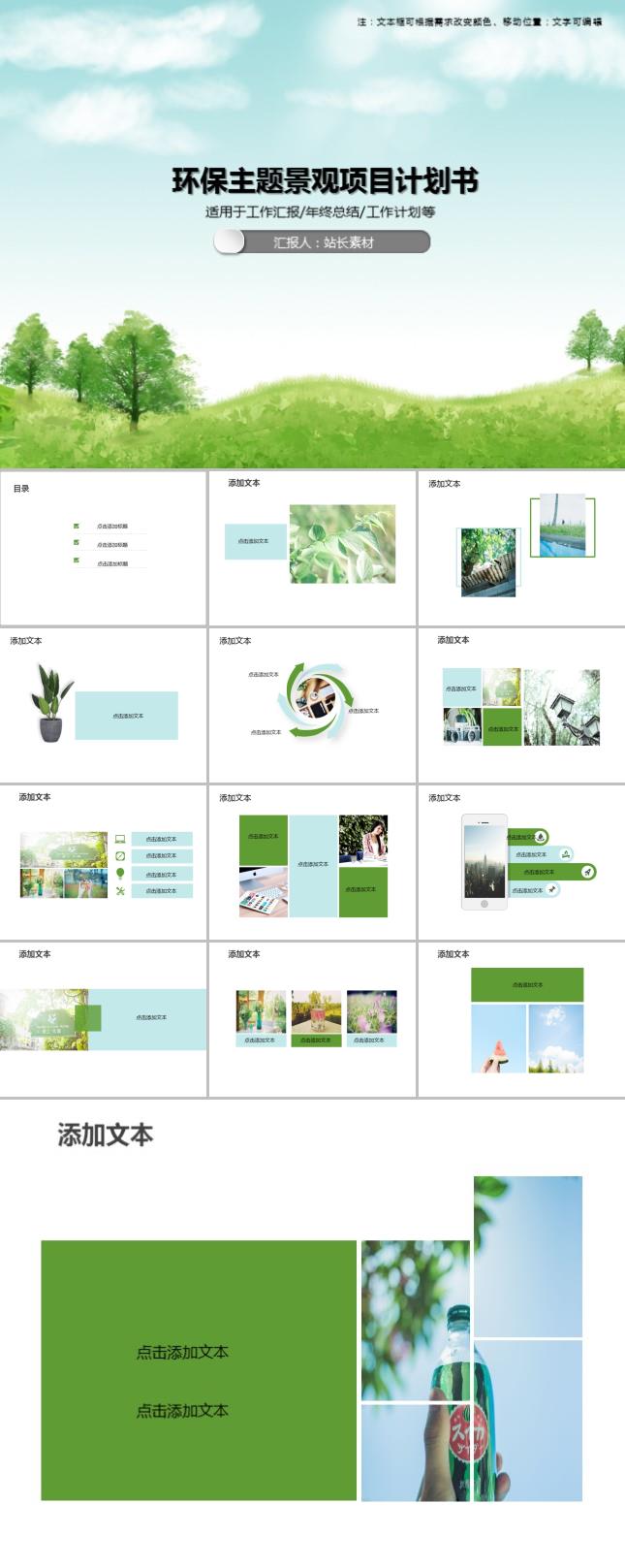 环保主题景观项目计划书PPT模板
