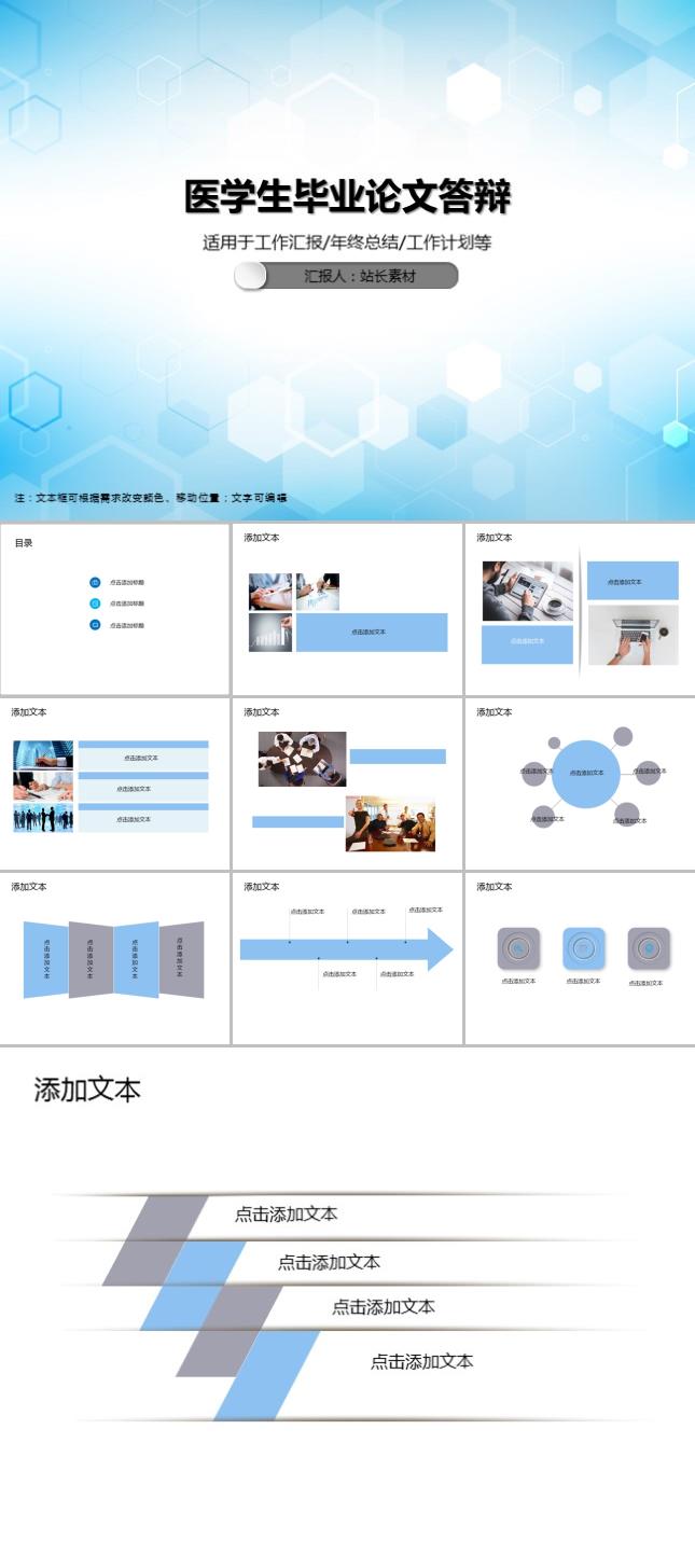 医学生毕业论文答辩通用PPT模板