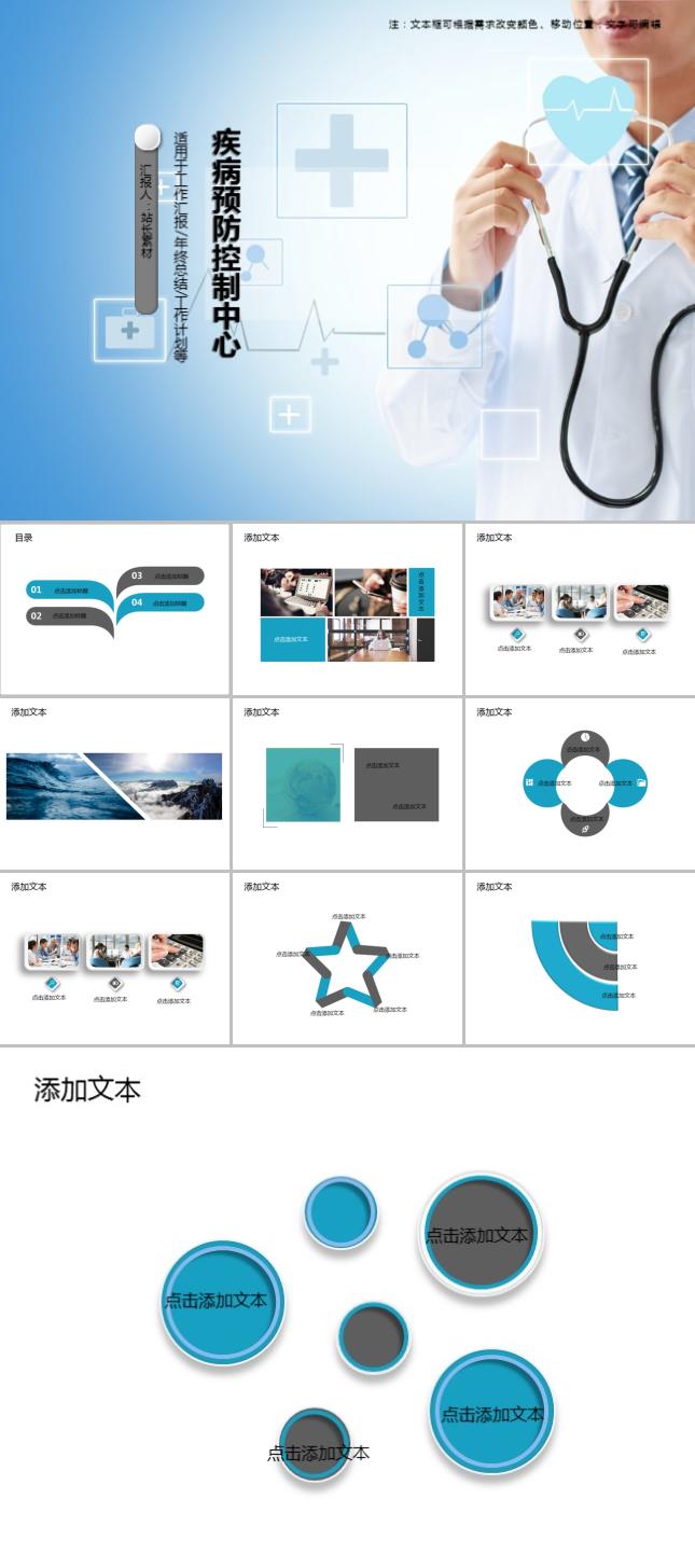 疾病预防控制中心PPT模板