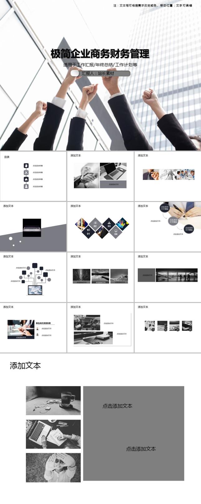 极简企业商务财务管理PPT模板