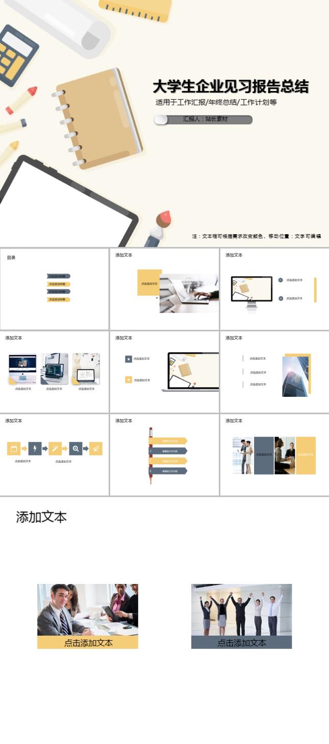 大学生企业见习报告总结PPT模板