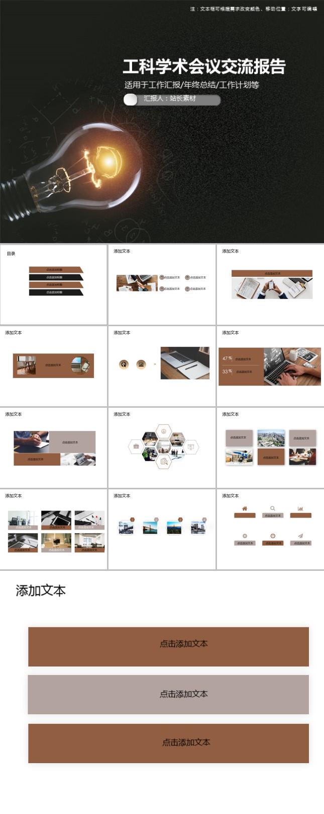 工科学术会议交流报告PPT模板