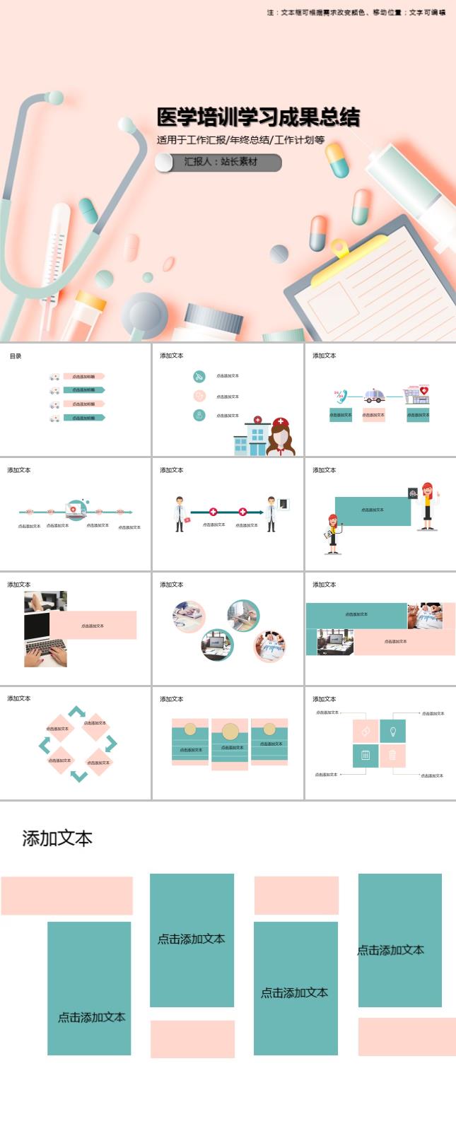 医学培训学习成果总结PPT模板