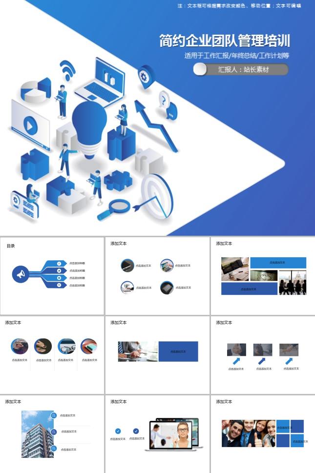 简约企业团队管理培训PPT模板