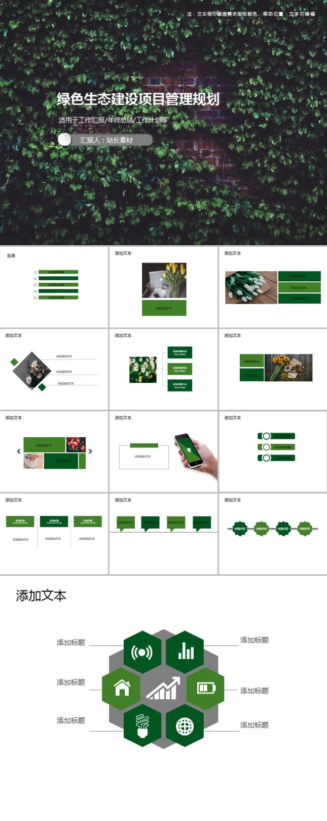 绿色生态建设项目管理规划PPT模板