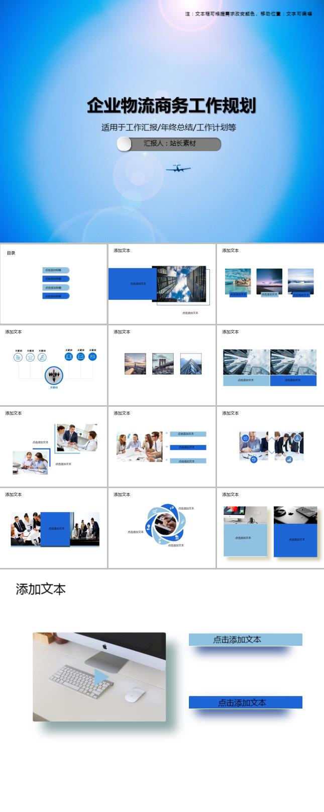 企业物流商务工作规划PPT模板