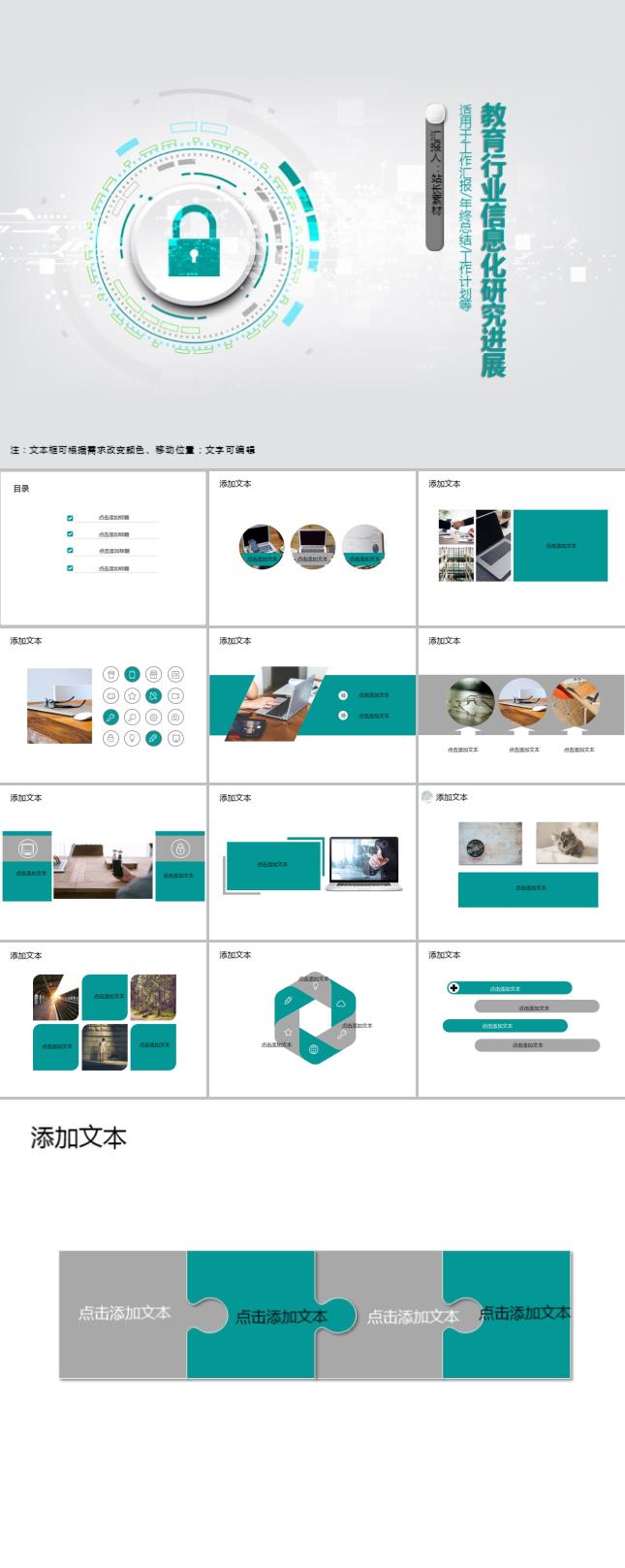 教育行业信息化研究进展PPT模板