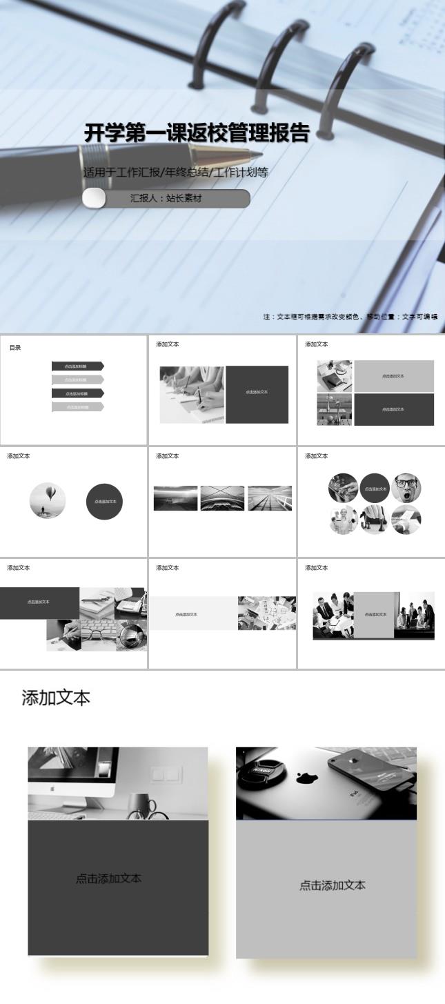 开学第一课返校管理报告PPT模板