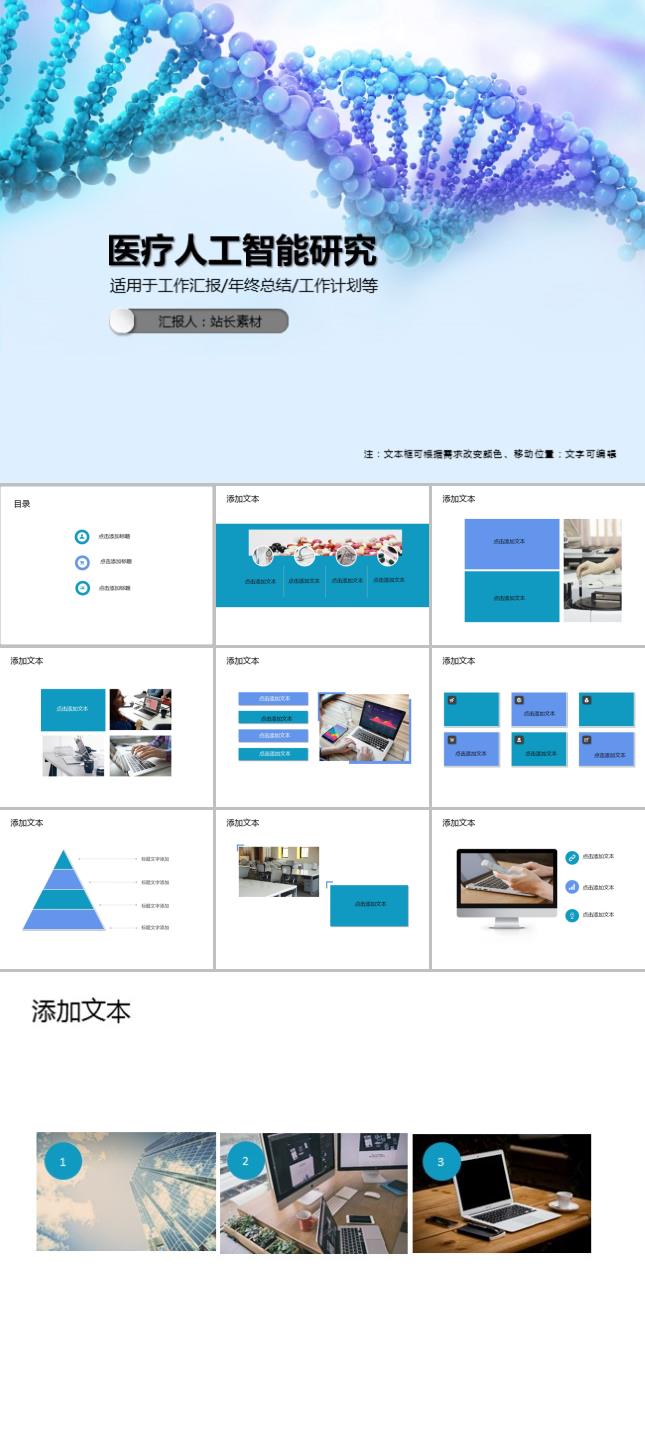 医疗人工智能研究PPT模板