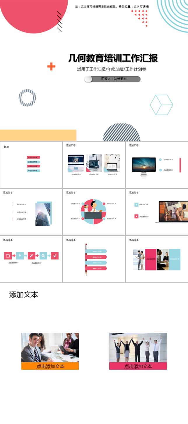 几何教育培训工作汇报PPT模板