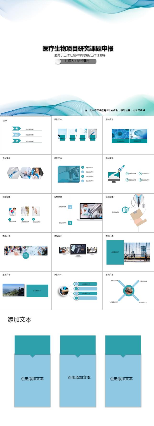 医疗生物项目研究课题申报PPT模板