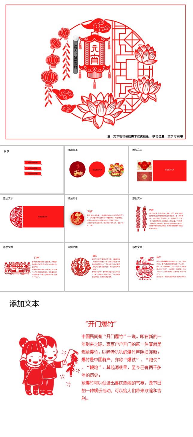 剪纸风传统喜乐元宵节工作计划PPT模板
