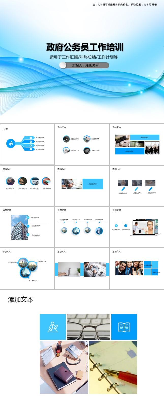 政府公务员工作培训PPT模板