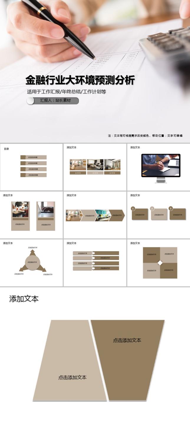 金融行业大环境预测分析PPT模板