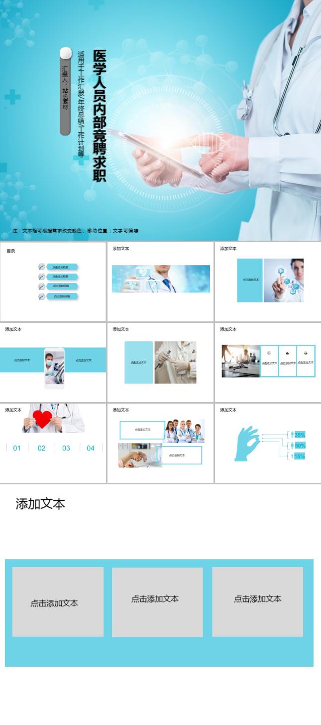 医学人员内部竞聘求职意向PPT模板