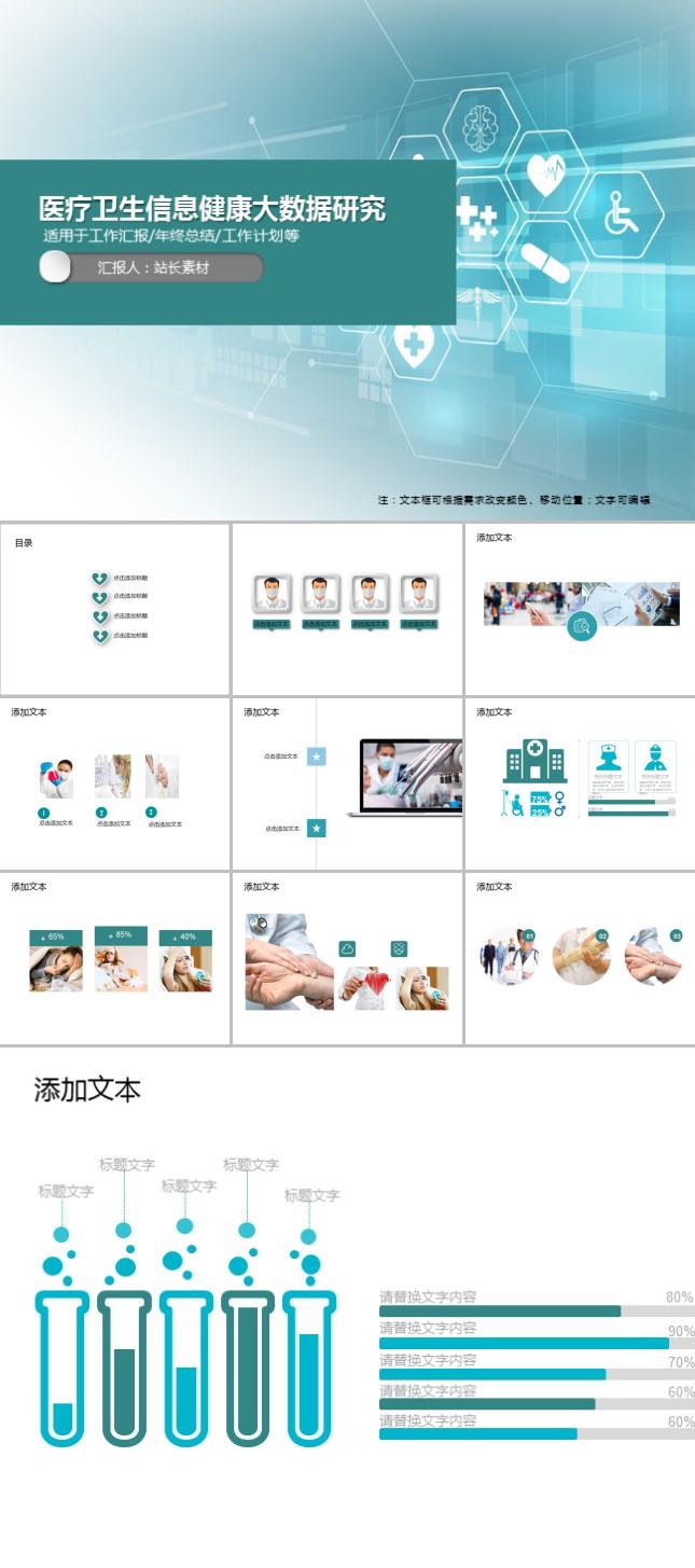 医疗卫生信息健康大数据研究PPT模板