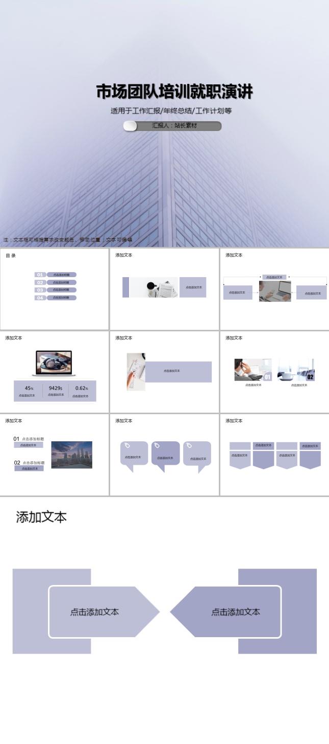 市场团队培训就职演讲PPT模板