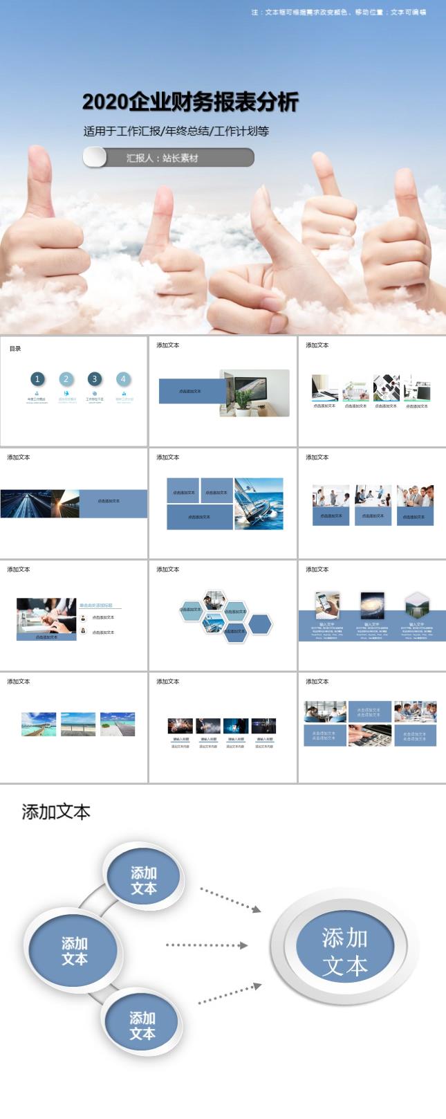 2020企业财务报表分析PPT模板