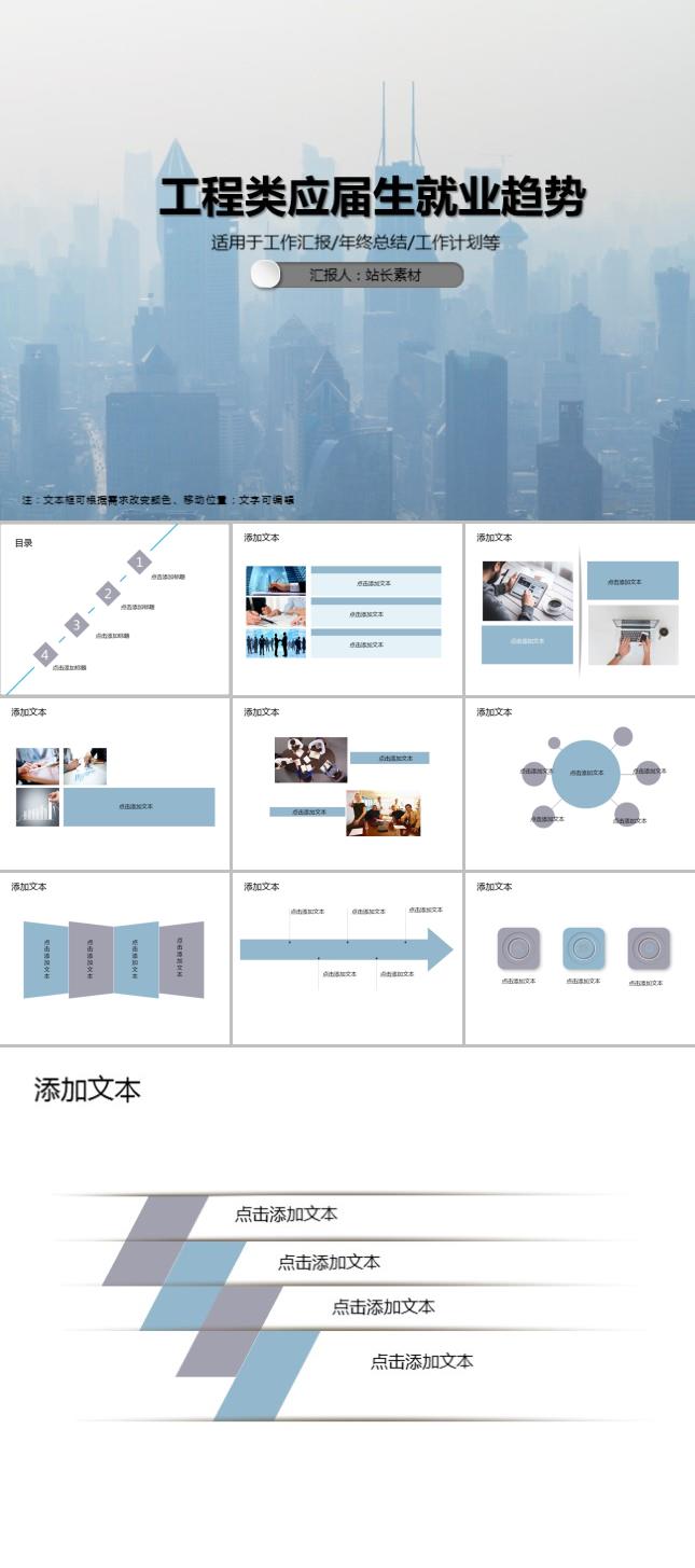 工程类应届生就业趋势PPT模板