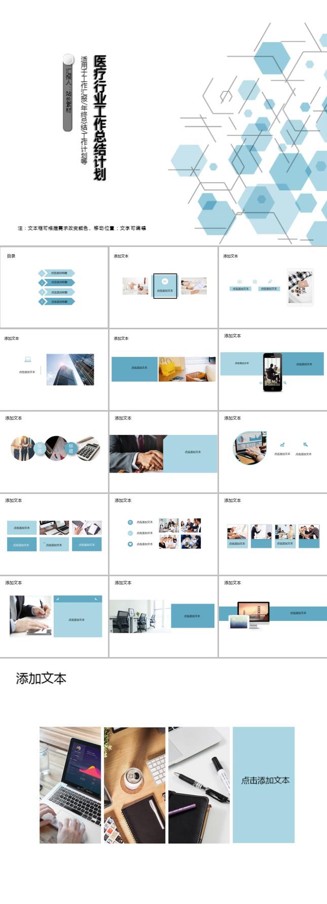 简约医疗行业工作总结计划PPT模板
