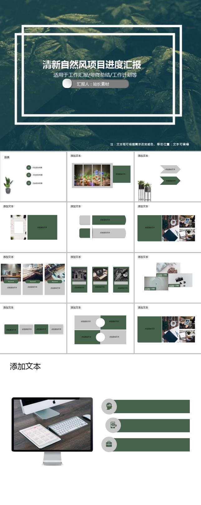 清新自然风项目进度汇报PPT模板