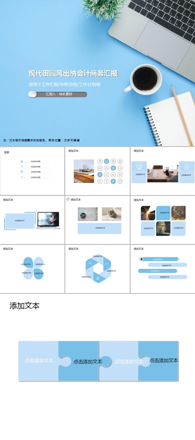 现代田园风出纳会计商务汇报PPT模板