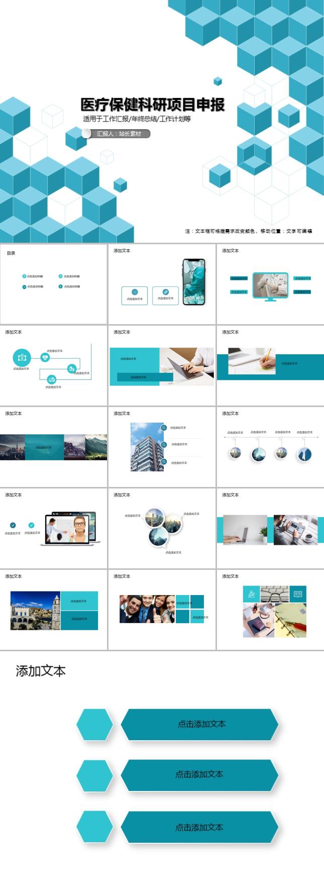 医疗保健科研项目申报PPT模板