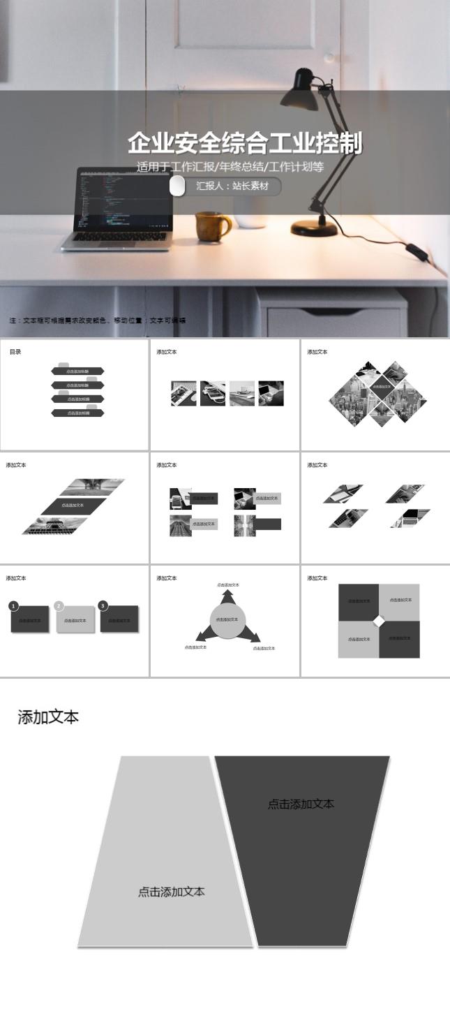 企业安全综合工业控制PPT模板