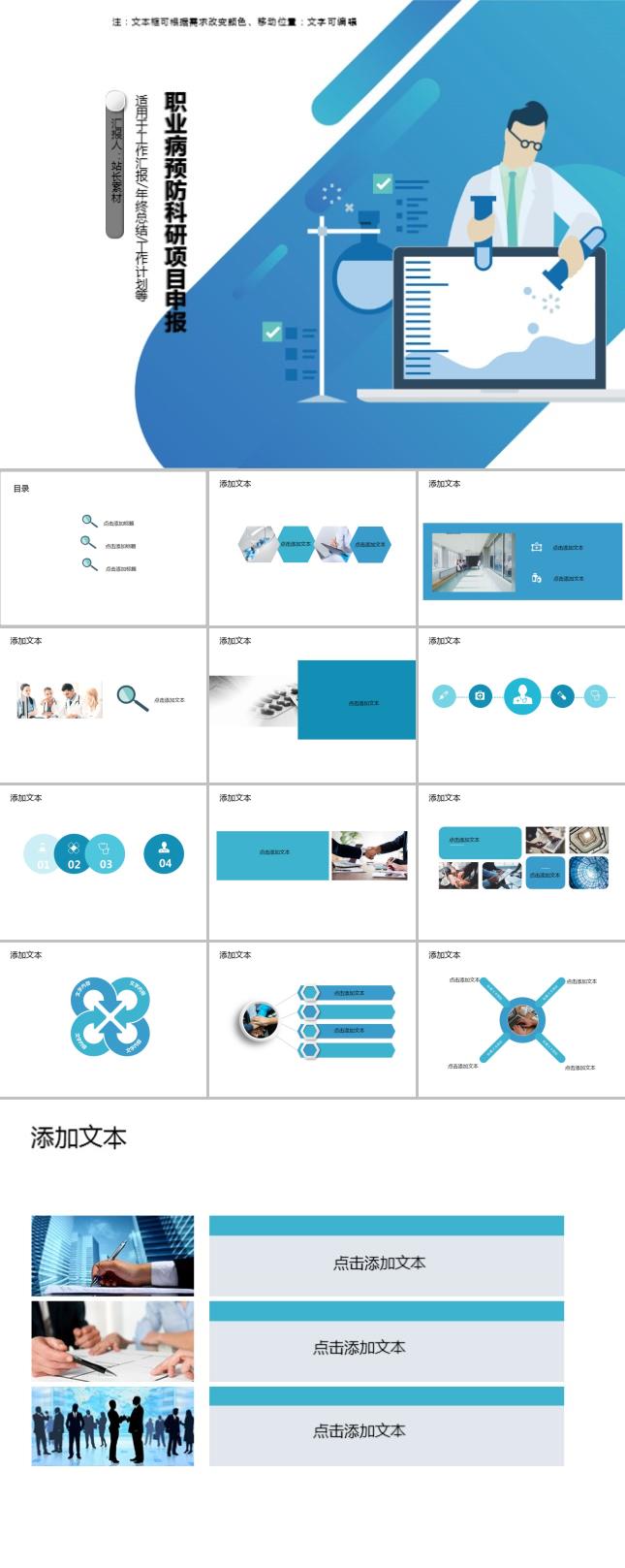 职业病预防科研项目申报PPT模板