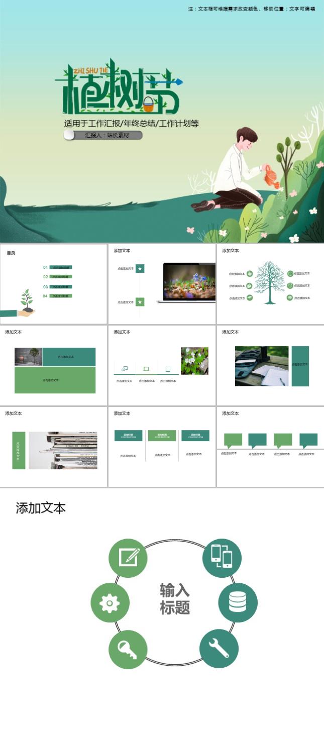 3.12植树节绿色生态环保主题PPT模板