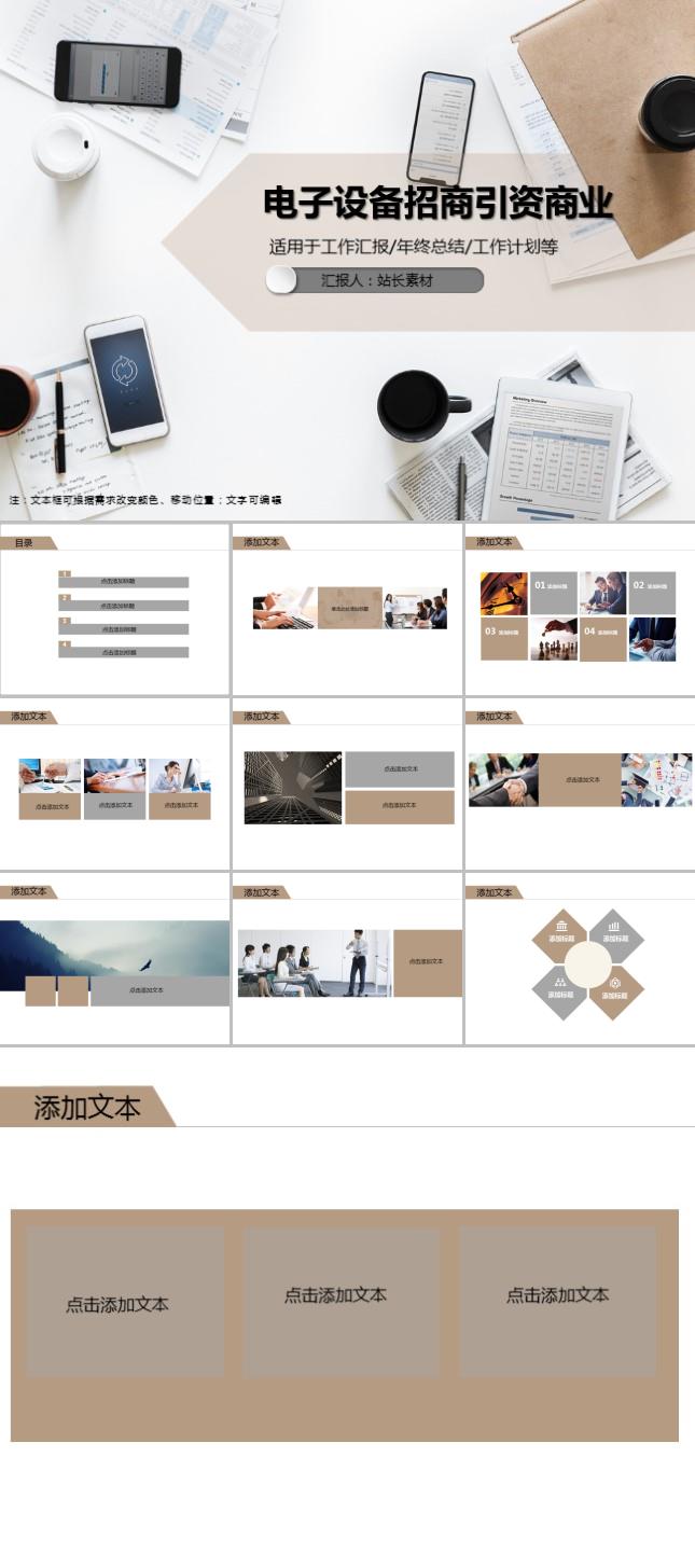 电子设备招商引资商业计划书PPT模板