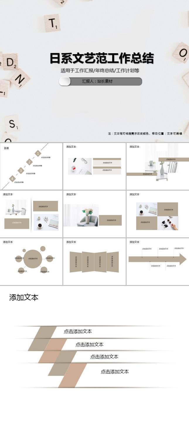 日系文艺范工作总结PPT模板