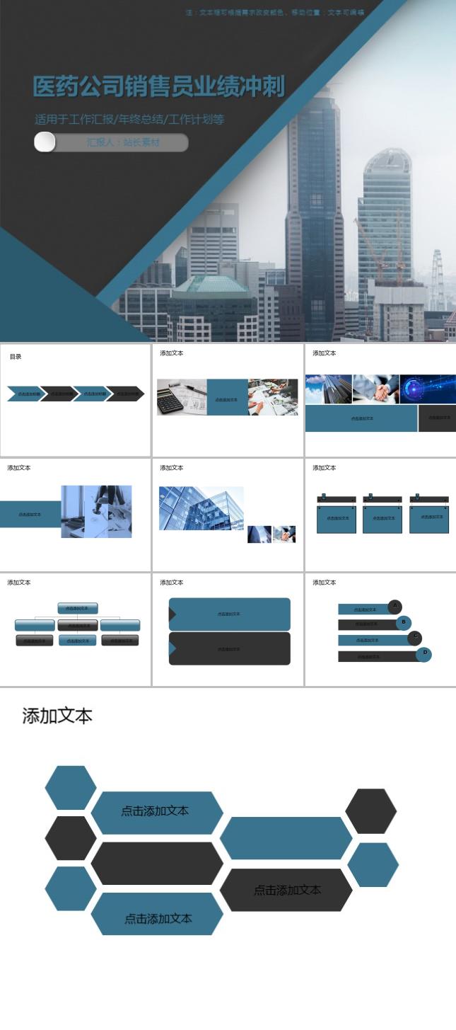 医药公司销售员业绩冲刺PPT模板